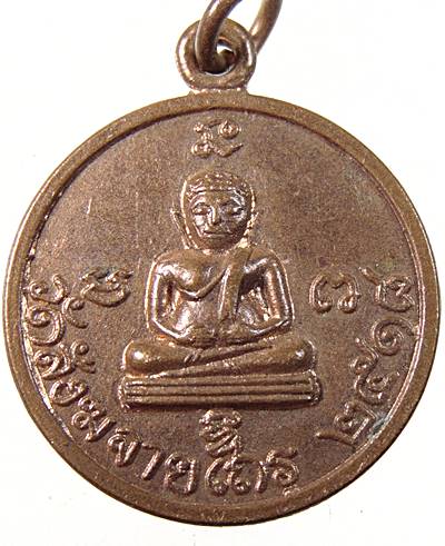 เหรียญพระสังกัจจายน์ วัดสังฆจายเถร จ.สุพรรณบุรี ปี 18