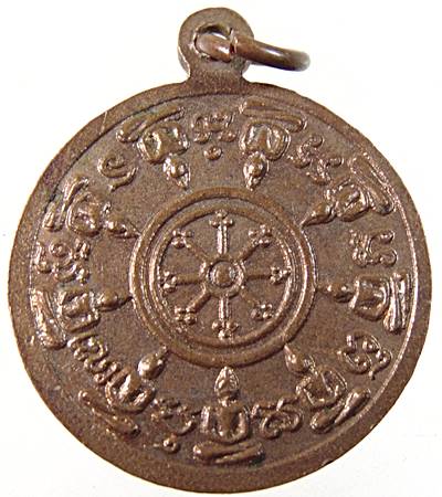 เหรียญพระสังกัจจายน์ วัดสังฆจายเถร จ.สุพรรณบุรี ปี 18