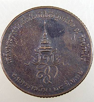 เหรียญหลวงพ่อคูณ วัดบ้านไร่ สก ขอบสตางค์