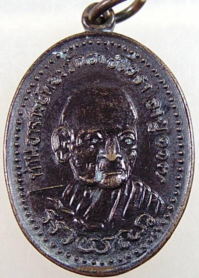 ๒๐ เหรียญหลวงปู่ทอง วัดราชโยธา ตอกโค็ดหลัง