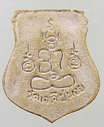 ๒๐ พระผงหลวงพ่อทองกลึง วัดเจดีย์หอย