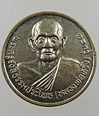 ๒๐ เหรียญรุ่น๘๓ พระครูรังสีธรรมประโพธ (หลวงพ่อหรั่ง) วัดสามเรือน จ.พิษณุโลก