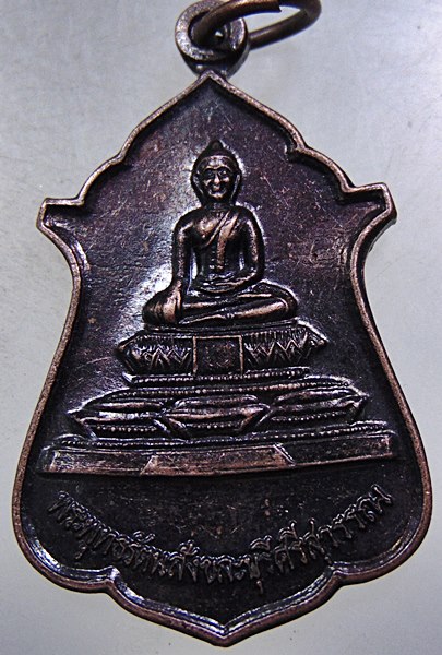 ๒๐ เหรียญรุ่น๑ พระพุทธรัตน สังขละบุรี  จ กาญจนบุรี