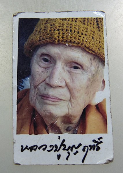 ๒๐ รูปหลวงปู่บุญฤทธิ์ ที่พักสงฆ์สวนทิพย์ จ นนทบุรี