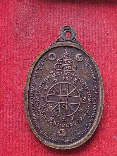 เหรียญหลวงพ่อคูณ ออกวัดตลาดไทรเก่า