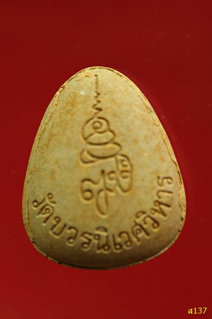 ปิดตาปลดหนี้ ผงเกสร (แช่น้ำมนต์) ตะกรุดเงิน สมเด็จญาณสังวร ปี 40 สภาพสวย พร้อมกล่องเดิม