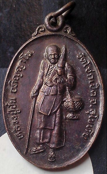 เหรียญหลวงปู่ชั้น วัดโซกเป็ด ครบรอบ ๒๐ ปี ธนาคารกสิกรไทย สาขาสุโขทัย 