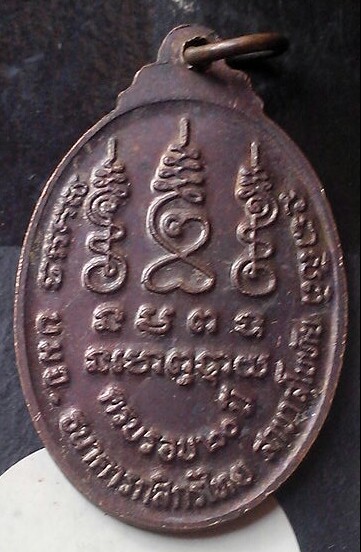 เหรียญหลวงปู่ชั้น วัดโซกเป็ด ครบรอบ ๒๐ ปี ธนาคารกสิกรไทย สาขาสุโขทัย 