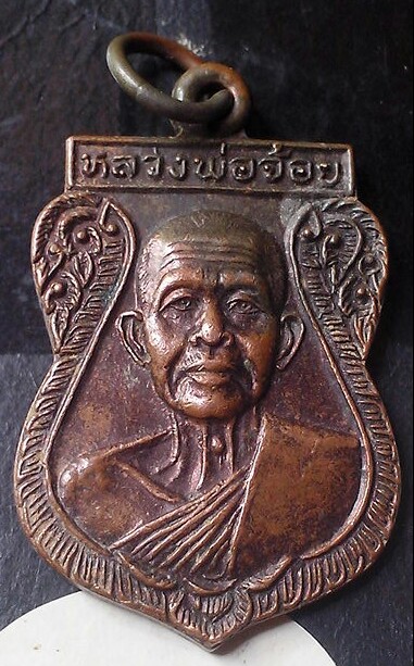 เหรียญหลวงพ่อจ้อย ออกวัดเกษมศานติ อ.โกรกพระ จ.นครวรรค์ พ.ศ.๒๕๔๔