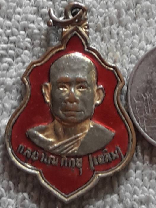 เหรียญหลวงพ่อเฉลิม วัดเทพนิมิต