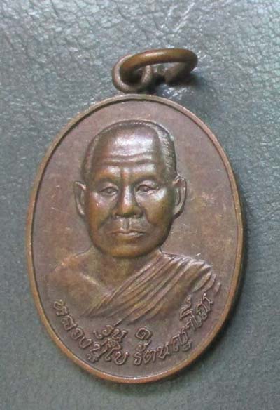 เหรียญหลวงปู่ใบ วัดป่าภูตคาม จ.ขอนแก่น  เนื้อทองแดง