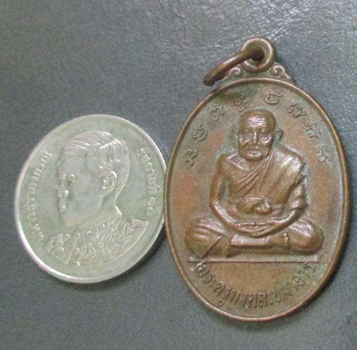 เหรียญหลวงปู่อ่อน  วัดบ้านดอนกลอย  จ.มหาสารคาม  ปี2545 เนื้อทองแดง