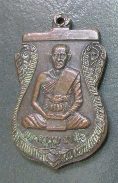 เหรียญหลวงปู่บุญ  วัดโคกโคเฒ่า  ปี2536   เนื้อทองแดง