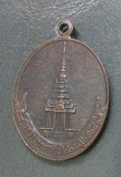 เหรียญหลวงปู่สิม วัดถ้ำผาปล่อง  ปี2529  เนื้อทองแดง