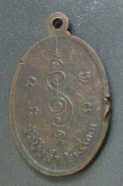 เหรียญหลวงพ่อสงวน  วัดบึงลำ  ปี2533  เนื้อทองแดง