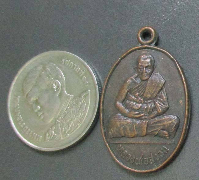 เหรียญหลวงพ่อสงวน  วัดบึงลำ  ปี2533  เนื้อทองแดง