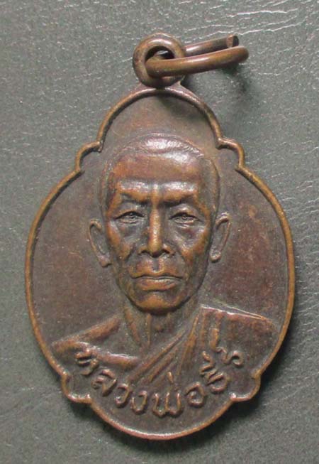 เหรียญมหาลาภ หลวงปู่ธีร์  วัดมิ่งเมือง  จ.ขอนแก่น ปี20  เนื้อทองแดง