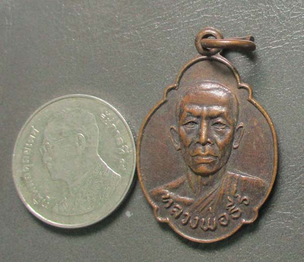 เหรียญมหาลาภ หลวงปู่ธีร์  วัดมิ่งเมือง  จ.ขอนแก่น ปี20  เนื้อทองแดง