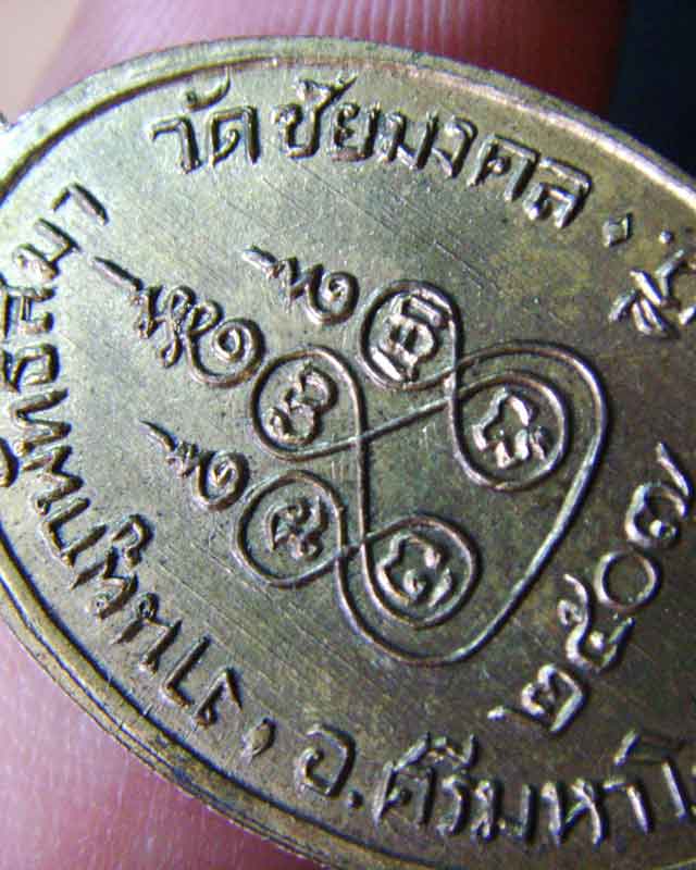 หลวงพ่อเฮ้า วัดชัยมงคล อ.ศรีมหาโพธิ์ จ. ปราจีนบุรี ปี2507( พิมพ์นิยมรุ่นแรก)