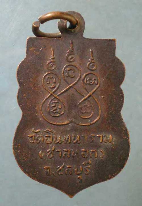 เหรียญหลวงพ่อเจียว วัดอินทนาราม ชลบุรี