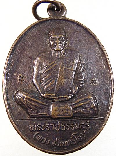 ๒๐ เหรียญหลวงปู่พวง วัดศรีธรรมามราม จ ยโสธร