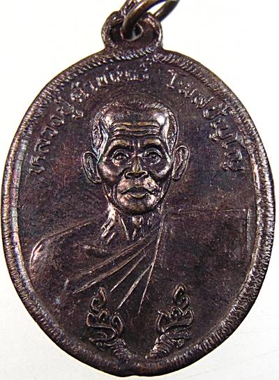 ๒๐ เหรียญหลวงปู่คำพันธ์ วัดธาตุมหาชัย จ นครพนม