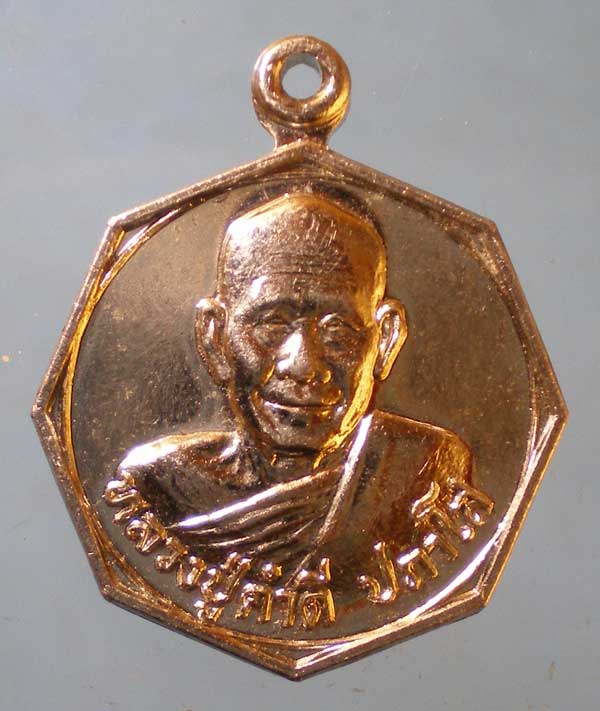 เหรียญปี31 หลวงปู่คำดี วัดถ้ำผาปู่ เลย