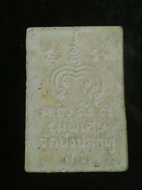 พระผงแหวกม่าน วัดบึงปลาทู นครสวรรค์ 