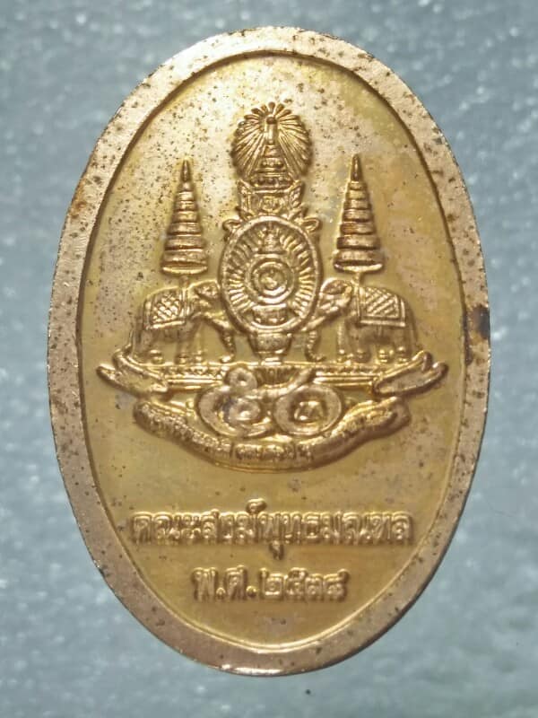 เหรียญพระพุทธประทานพร หลัง๕๐ปีครองราชย์ ร ๙ คณะสงฆ์พุทธมณฑล ปี๓๘