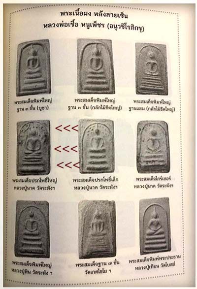 หลวงปู่นาค โสภโณ วัดระฆังโฆสิตาราม พิมพ์ปรกโพธิ์เล็ก