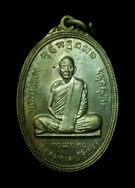 หลวงพ่อผาง หลังเจดีย์ ปี20 เนื้อนวะแก่เงิน สวยล่าแชมป์