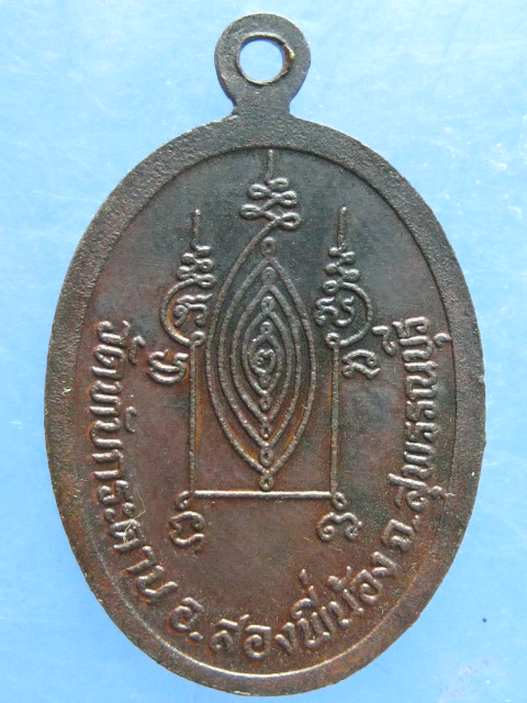 เหรียญหลวงพ่อบวช วัดทับกระดาน สุพรรณบุรี