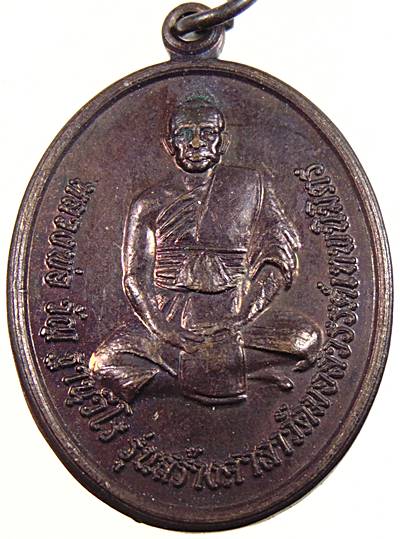 ๒๐ เหรียญหลวงพ่อวัญ มอสวรรค์เทพนิมิตร จ นครสวรรค์