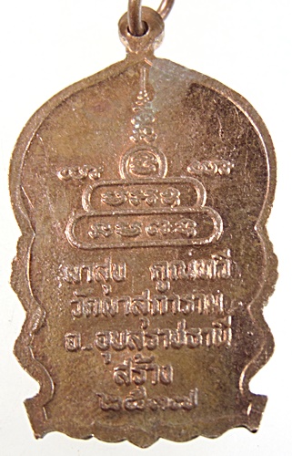 ๒๐ เหรียญหลวงพ่อคูณ วัดบ้านไร่
