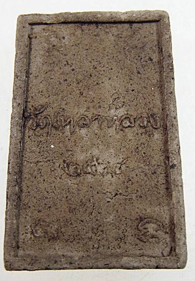 ๒๐ พระผงวัดเหล่าหลวง