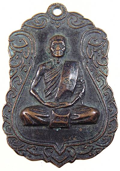 ๒๐ เหรียญพระครูนิวิฐสารคุณ วัดท้ายดอน จ ชลบุรี ปี ๒๐
