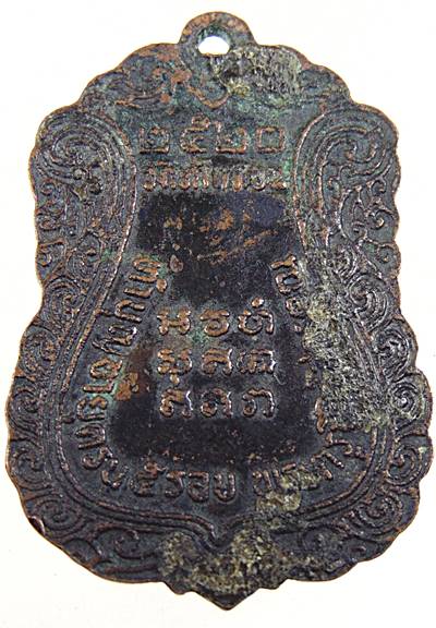 ๒๐ เหรียญพระครูนิวิฐสารคุณ วัดท้ายดอน จ ชลบุรี ปี ๒๐