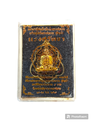 เหรียญโล่ห์หลวงพ่อกวยวัดระฆังโฆสิตาราม #รุ่นแรงศรัทธา64