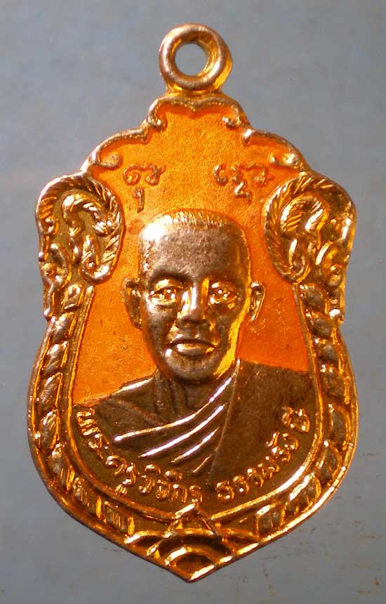 เหรียญพระครูวิจักรธรรมรังษี วัดหนองจิก ปราจีนบุรี