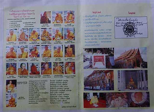 พระรอด วัดมหาวัน ครบ 1339 ปี รุ่นเบญจมหาวัน 14 มี.ค. 2540 พิธีใหญ่ มวลสารดี พิธีดี