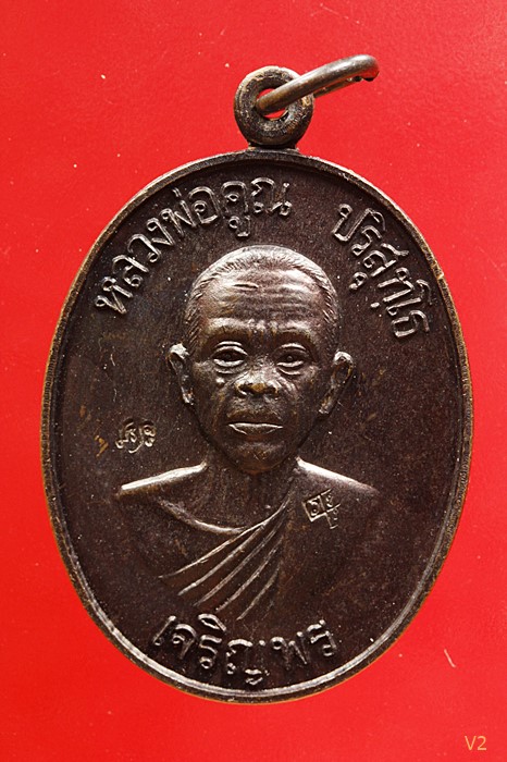 เหรียญเจริญพรล่าง หลวงพ่อคูณ วัดบ้านไร่ 2536 สภาพสวย พร้อมบัตรรับรองพระแท้...../3