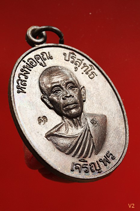 เหรียญเจริญพรล่าง หลวงพ่อคูณ วัดบ้านไร่ 2536 สภาพสวย พร้อมบัตรรับรองพระแท้...../3