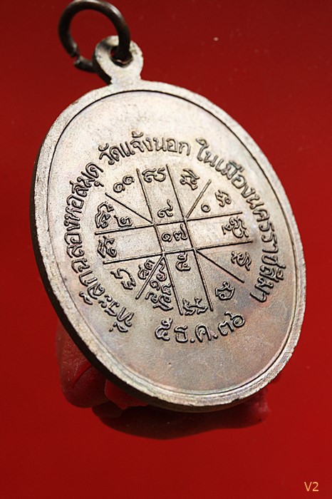 เหรียญเจริญพรล่าง หลวงพ่อคูณ วัดบ้านไร่ 2536 สภาพสวย พร้อมบัตรรับรองพระแท้...../3