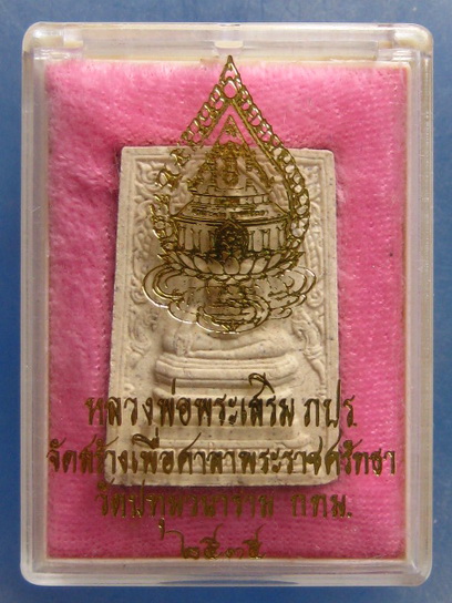 หลวงพ่อพระเสริม วัดปทุมวนาราม กรุงเทพฯ ปี2535