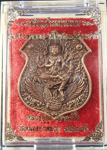 เหรียญท้าวมหาพรหม รุ่นประทานพร เป็นเศรษฐี ๕๐๐ ชาติ เนื้อสัมฤทธิ์แดง พร้อมกล่องเดิมจากวัดสวยครับ