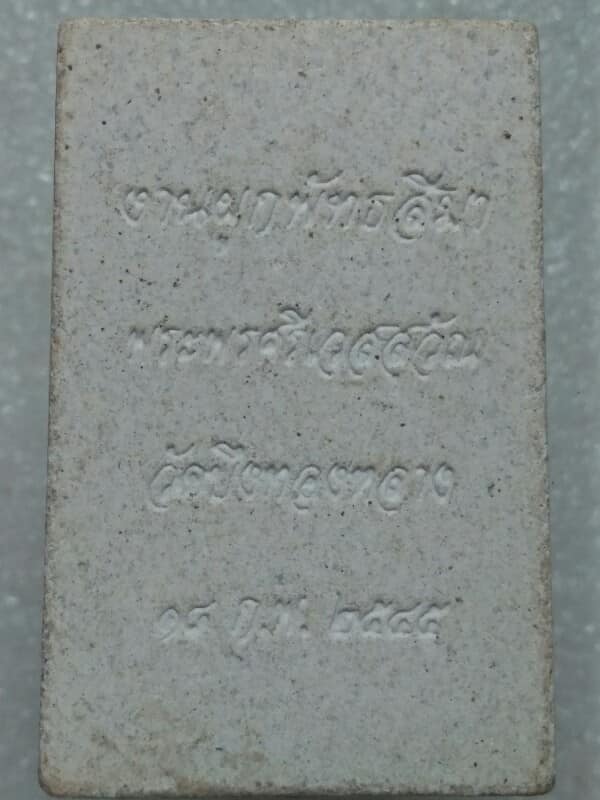 พระผงพระพรศรีเวสสุวัณ วัดบึงทองหลาง 