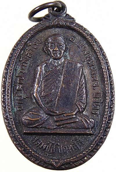 เหรียญหลวงปู่สี วัดวังสำโรง จ พิจิตร ปี๑๘