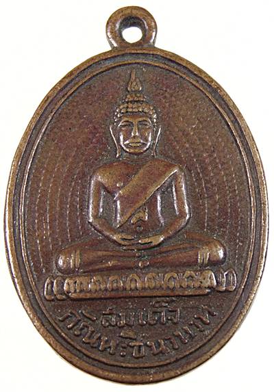 ๒๐ เหรียญสมเด็จกัณหะชินานาท วัดนครป่าหมาก พระอาจารย์ อรุณสร้าง ปี๑๒