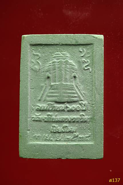 พระสมเด็จผงหยกสมโภช 600 ปี วัดเจดีย์หลวง จ.เชียงใหม่ พร้อมกล่องเดิม