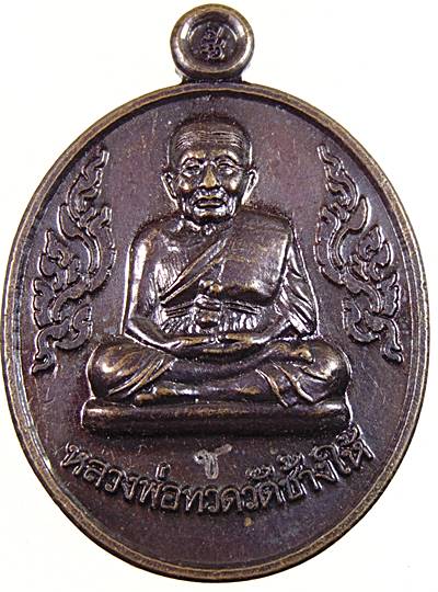 เหรียญเลื่อนสมณศักดิ์ รุ่น ๑ พระอาจารย์ชัย วัดบางไทร นครศรีธรรมราช
